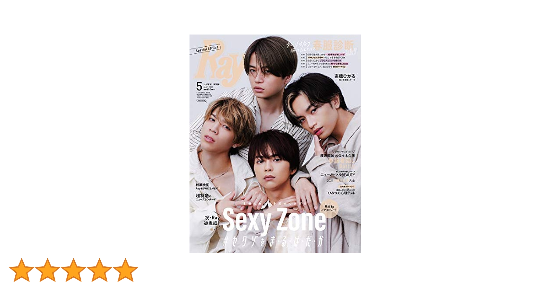 Ray(レイ) 2021年 05 月号 増刊 特別版【表紙:Sexy Zone】 |本